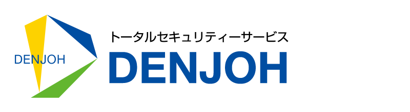 －トータルセキュリティーサービス DENJOH－デンジョー株式会社
